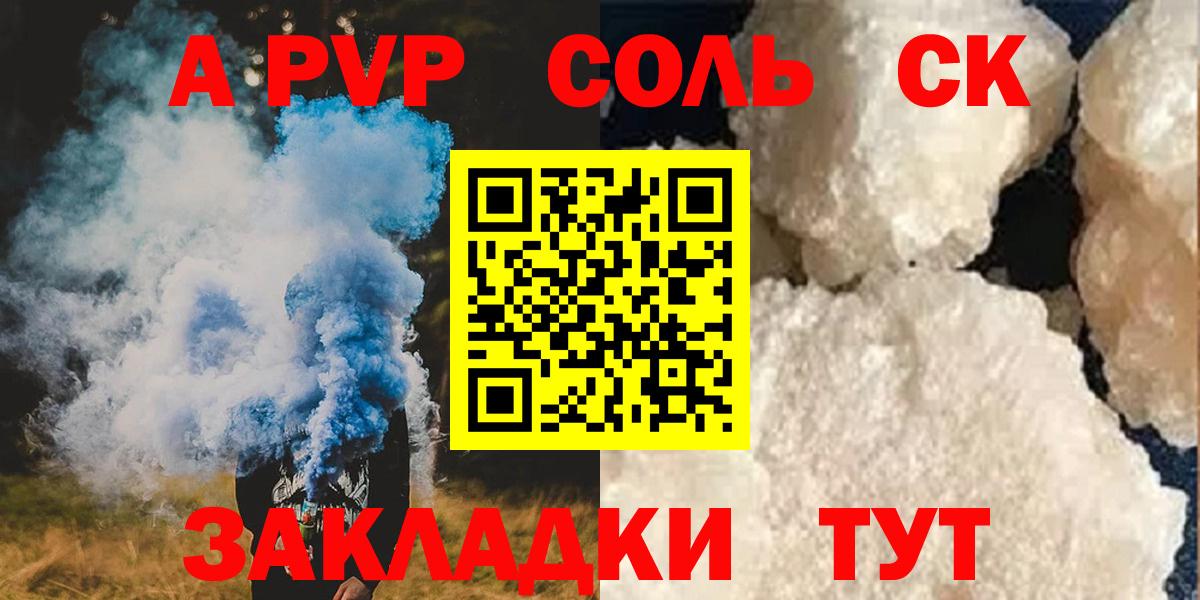 Альфа ПВП СК  А ПВП Соль  Альфа ПВП крисы CK  Вход с VPN  Великий Устюг 