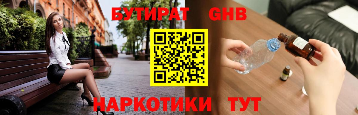 БУТИРАТ буратино Великий Устюг