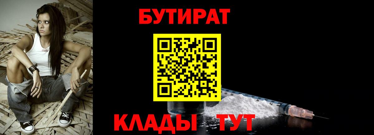БУТИРАТ BDO 33%  Вход с VPN  Великий Устюг 