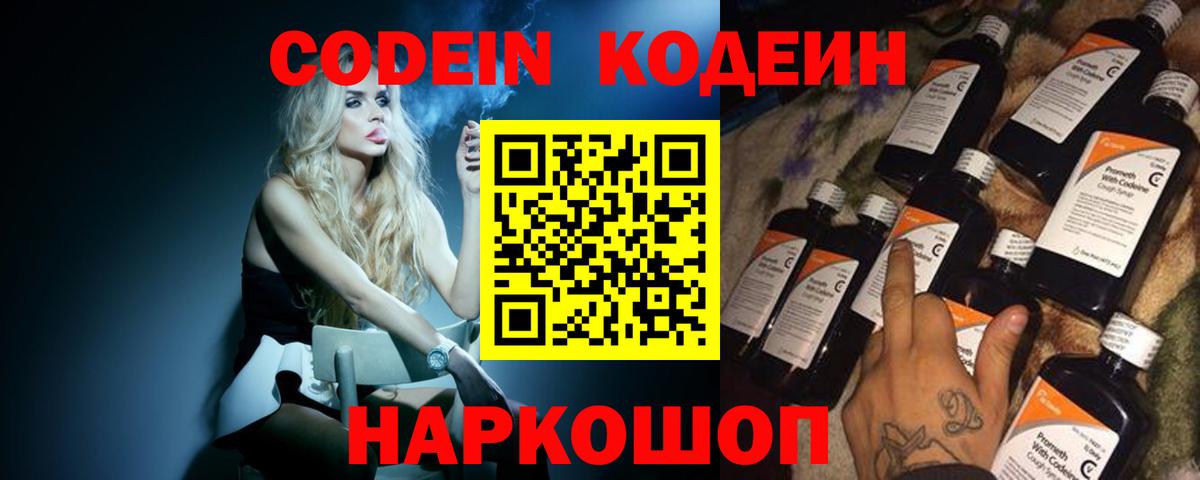 Великий Устюг  Кодеиновый сироп Lean напиток Lean (лин)  Кодеиновый сироп Lean Purple Drank  Вход с VPN 